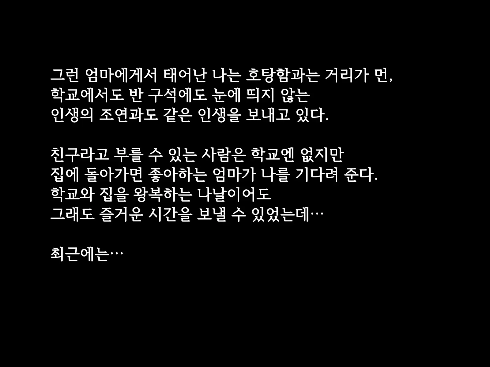 Boku Ga Shiranai Mama No Kao ~Dekiai Suru Musuko O Ijimeteita Yankee Ni Chuui Shita Kimottama Mama Ga Ochiteiku Made~ | 내가 모르는 엄마의 얼굴 ~끔찍이 아끼는 아들을 괴롭히던 양아치에게 주의를 준 배짱 있는 엄마가 타락해가는 데까지~